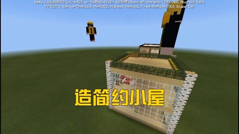 我的世界建造ep.03:用桦树建简约小屋