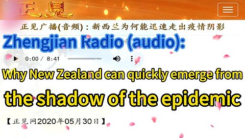 正见广播(音频) : 新西兰为何能迅速走出疫情阴影 Zhengjian Radio (audio): Why New Zealand can quickly emerge from the shadow of the epidemic 2020.05.30