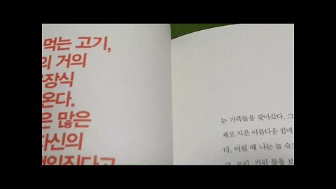 고기 먹을수록 죽는다, 모비, 박미연, 채식주의, 미국인, 고기, 달걀, 우유, 공장식 농장, 영농업체, 공장식농축산업, 황화수소, 암모니아, 메탄, 산화질소, 유독성 가스