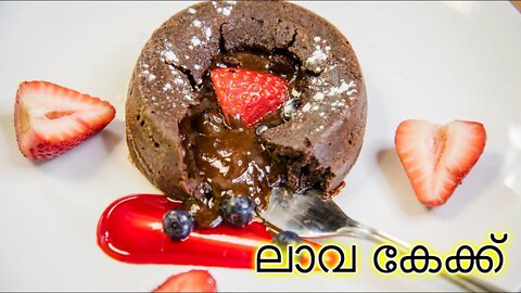 ലാവ കേക്ക് | Hot Lava Cake Single Serving Recipe | Molten chocolate cake