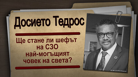 Досието на Тедрос - Bulgarisch