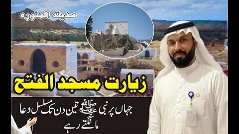 Madina, Masjid Al Fath Jahan 3 Din k Bad Nabi S. A. W ki DUA ki Qabooliat