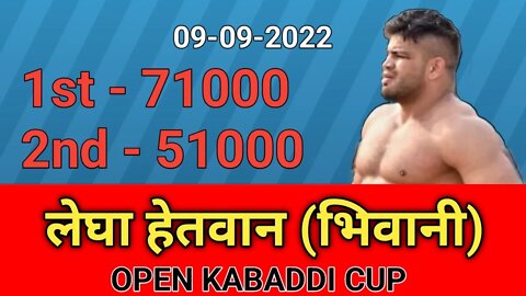 🔴 LEGHA HETWAN ( BHIWANI ) KABADDI CUP | 9 SEP 2022