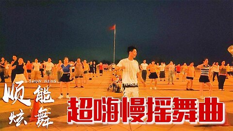 的士勁曲《超嗨慢搖dj》動感帶勁的舞步配上勁爆嗨曲，太棒了！ 【順能炫舞團】