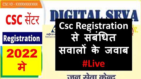 #Live CSC ID Registration 2022 से संबंधित सवालों के जवाब | Channel को Like Subscribe जरूर करे