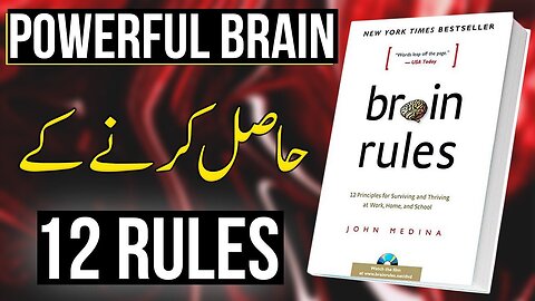 12 Brain Rules That Will Change Your Life | BRAIN RULES Book Summary in Hindi & Urdu by John Medina
