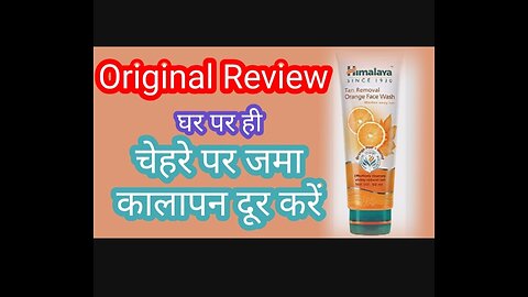 Himalaya orange face wash review in Hindi | how to remove tanning on face