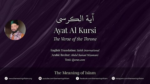 Ayat al kursi - Arabic recitation with English text