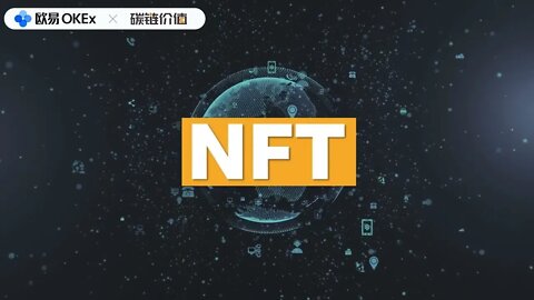 欧易DeFi20，NFT是什么？
