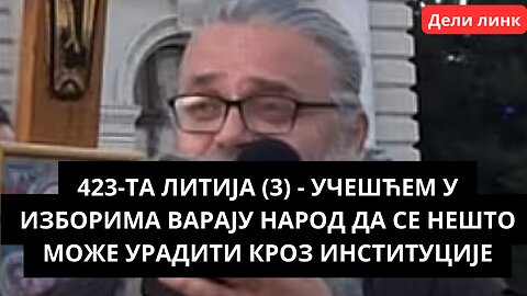 423-та Литија (3) - Учешћем у изборима варају народ да се нешто може урадити кроз институције