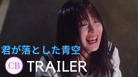 The blue skies at your feet 君が落とした青空 (2022) Trailer English Sub || Riko Fukumoto, Genta Matsuda