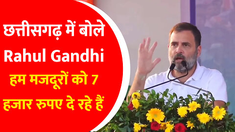 Rahul Gandhi said in Chhattisgarh, gave a big gift to the farmers!