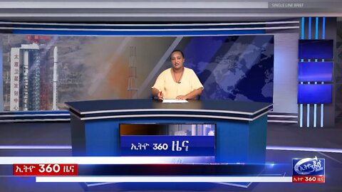 Ethio 360 Media Daily News Fri 20 Dec 2019