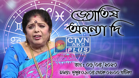 ANANYA (Astrology) CTVN_06_05_2023- 01:35 PM