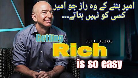17 Secrets The Rich Use That The Poor Don't Know(Hindi/Urdu) || Ameer kaise bana Jaie cinematic 17