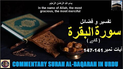 Tafseer in Urdu Surah Al-baqarah | Verses 141-147 | تفسیر و فضائل سورہ ٱلْبَقَرَة (آیات 141-147)