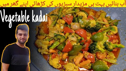 #Vegetable Karahi Recipe | How to cook Restaurant Style Vegetable Kadai | Urdu Hindi| With Subtitles