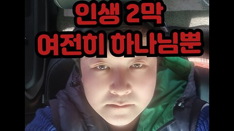 아내 장례식 못다한 이야기 2편