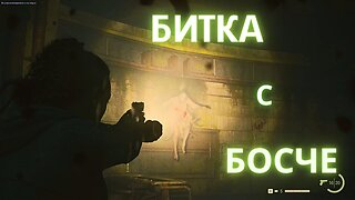 Alan Wake 2 / БОСЧЕ БАБА ЦИТИНЯ / ЕПИЗОД 14