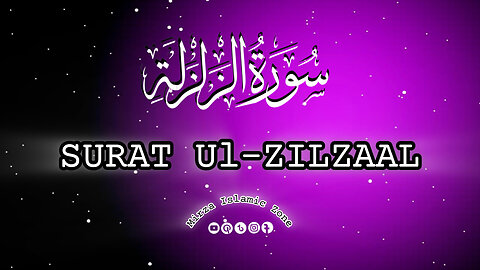 Surat Az-Zalzalah (The Earthquake) | Arabic Text (HD) | 99- سورة الزلزلة