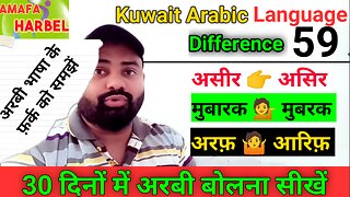 Kuwait Arabic speaking difference