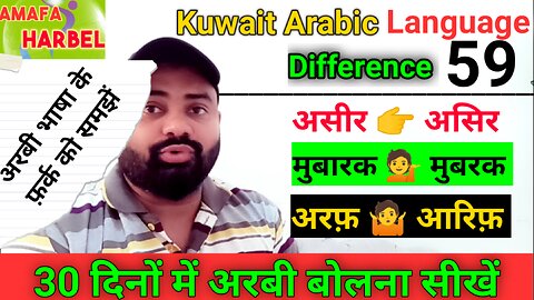 Kuwait Arabic speaking difference