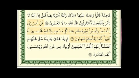 Ayman Suwaid Surat Al-A'raf, written in full