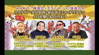 船瀬俊介 （ジャーナリスト）『安倍晋三暗殺の真相とウクライナ紛争』