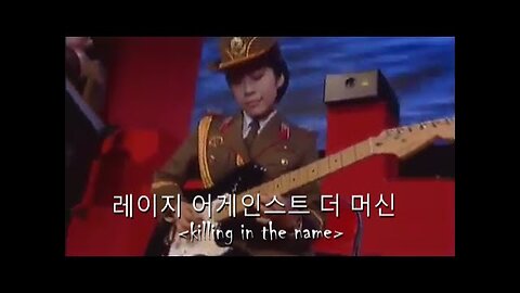 Killing In The Name Performed By The North Korean Military Chorus (Rare Footage)