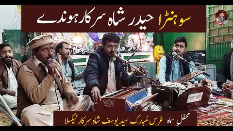 Best Qawali - Suna Haider Shah Sarkar Hondayn Mehfil E Sama Urs Mubarak Taxila | Jawad Ali Official