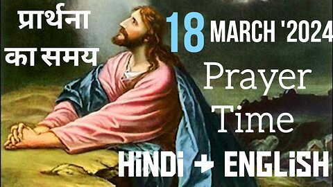 Prayer Time ✝️ Monday 18th March 2024