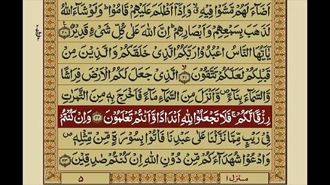 Quran 1 para with urdu translation «part 11»