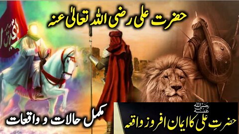 Hazrat Ali Revealed Hidden Secrets of the Quran and Islam I Prophet I اسلامی واقعا