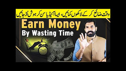 Time Zaya Kr K Paise Kmaye | Earn Money by Wasting Time | How to Earn Money at Free Time | Albarizon