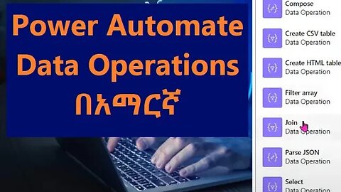 Data operations in Amharic - Compose, CSV table, HTML Table, Join, Select, filter & parsing JSON