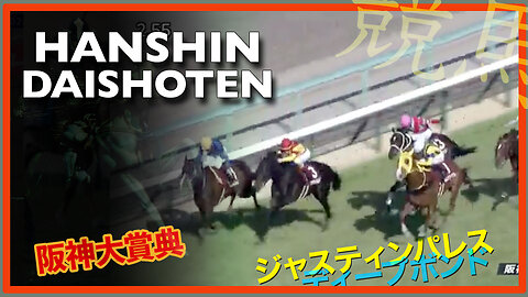 2023 Hanshin Daishoten 阪神大賞典 | Deep Bond, Boldog Hos, Justin Palace