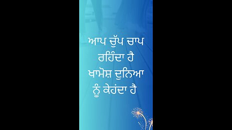 ਚੁੱਪ ਚਾਪ