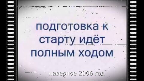 ✔ ПОДГОТОВКА С СТАРТУ ИДЁТ ПОЛНЫМ ХОДОМ