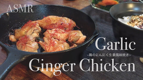 Japanese Mom Shows How To Make Garlic Ginger Chicken | No Music Version | ASMR