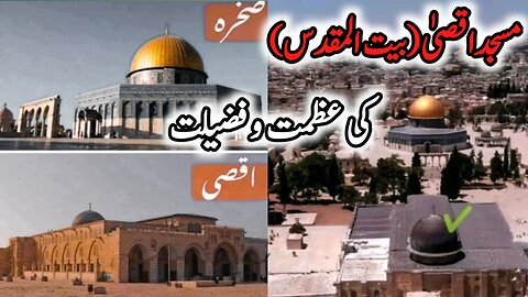 Masjid e Aqsa| Palatine| Alaqsa| AlQuds