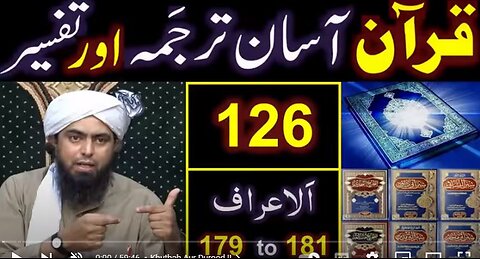 126-Qur'an Class : Surat Al-Aa'raaf (Ayat No. 179 to 181) ki TAFSEER By Engineer Muhammad Ali Mirza