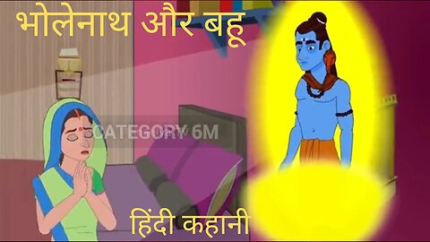 Story in hindi Bahu or Bholenath ki || Bholenath animation 2024 || Bholenath moral stories 2024 ||