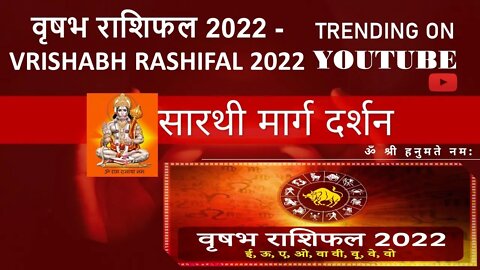 वृषभ राशिफल 2022 - Vrishabh Rashifal 2022