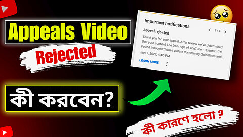 Appeals Video Rejected কী করবো ? Reused Appeals Rejected Problem Solved