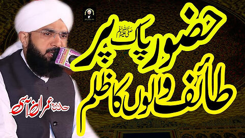 molana idrees new bayan | all about islam1 | taif ka waqia