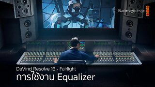 การใช้งาน Equalizer