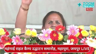 विधायक गंगा देवी का महंगाई राहत कैम्प उद्घाटन समारोह अवसर पर भाषण | Ganga Devi Verma MLA Bagru