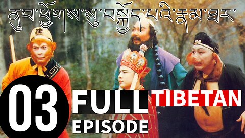 Journey to the West E03 Tibetan