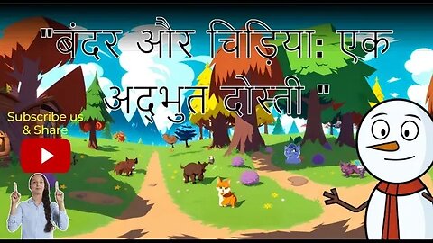 एक छोटी सी कहानी: जानवरों और पक्षियों के बारे में, "बंदर और चिड़िया: एक अद्भुत दोस्ती l"