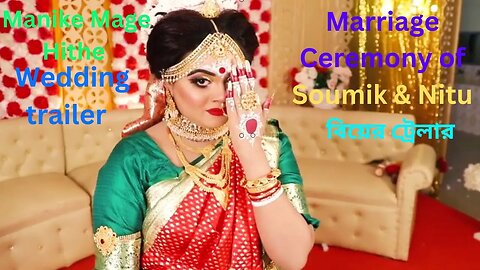 Wedding trailer | Marriage Ceremony of Soumik & Nitu | Bengali Wedding